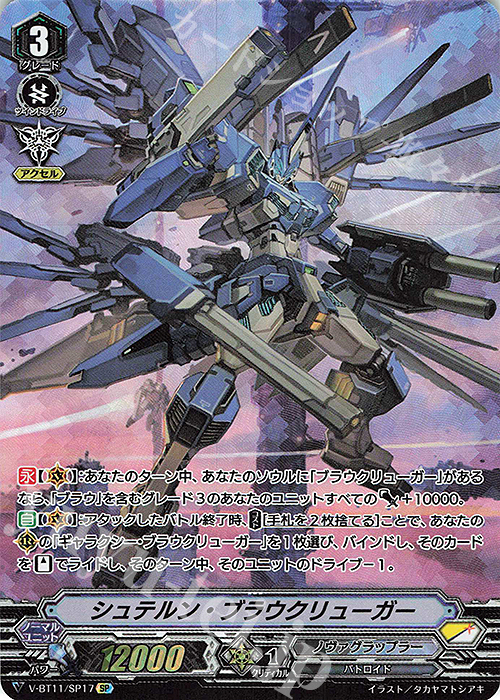 SP シュテルン・ブラウクリューガー | 買取 | [VBT11] 蒼騎天嵐 | ヴァンガード