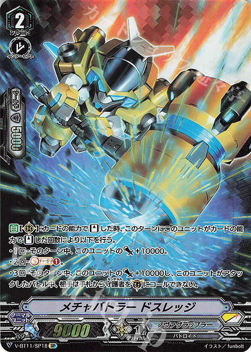 SP メチャバトラードスレッジ | 買取 | [VBT11] 蒼騎天嵐 | ヴァンガード
