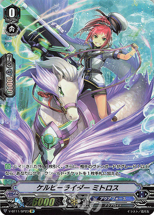 SP ケルピーライダーミトロス | 買取 | [VBT11] 蒼騎天嵐 | ヴァンガード