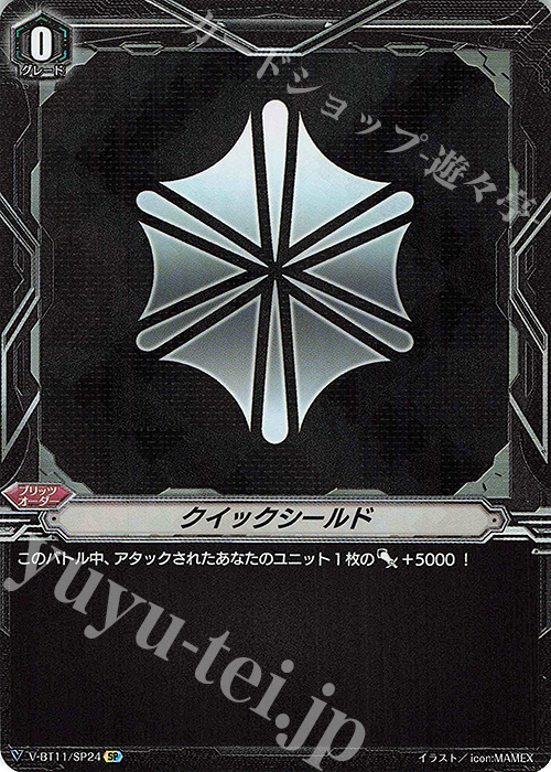 SP クイックシールド | 買取 | [VBT11] 蒼騎天嵐 | ヴァンガード