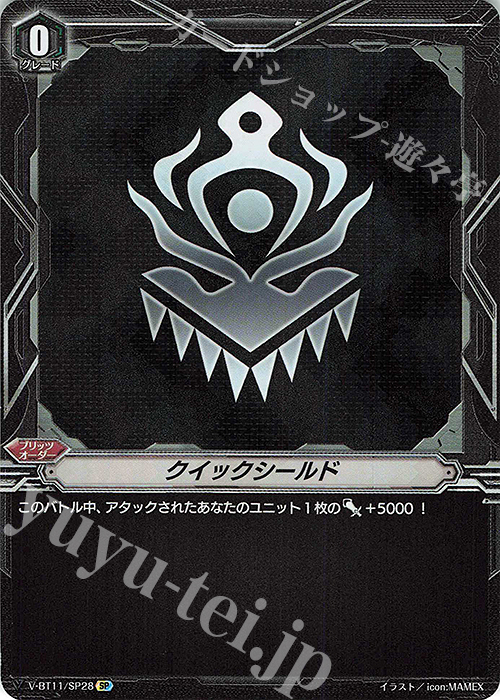 SP クイックシールド | 買取 | [VBT11] 蒼騎天嵐 | ヴァンガード