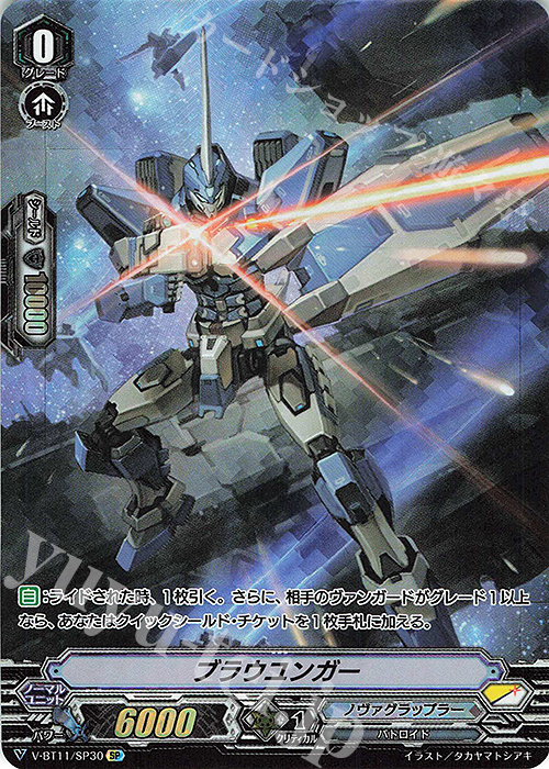 SP ブラウユンガー | 買取 | [VBT11] 蒼騎天嵐 | ヴァンガード