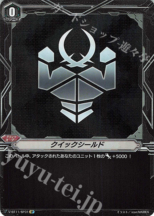 SP クイックシールド | 買取 | [VBT11] 蒼騎天嵐 | ヴァンガード