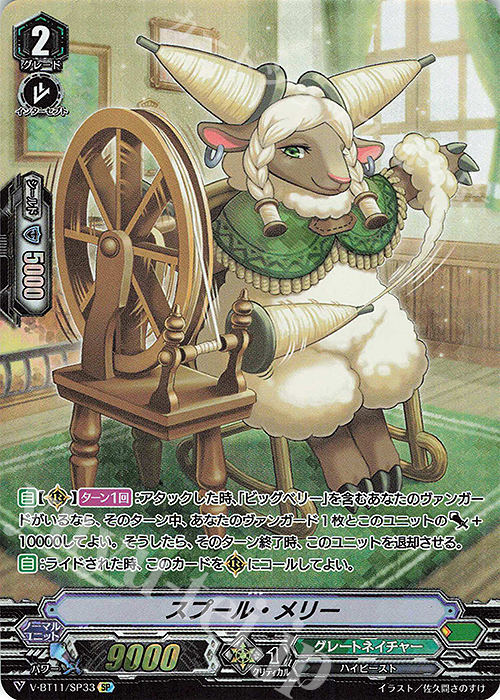 SP スプール・メリー | 買取 | [VBT11] 蒼騎天嵐 | ヴァンガード