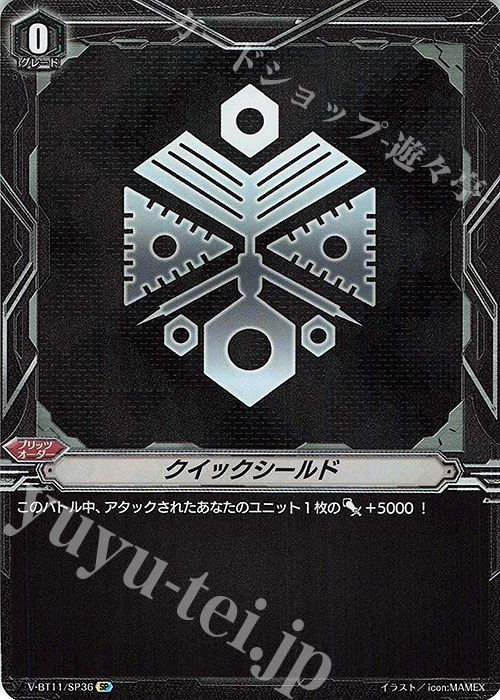 SP クイックシールド | 買取 | [VBT11] 蒼騎天嵐 | ヴァンガード