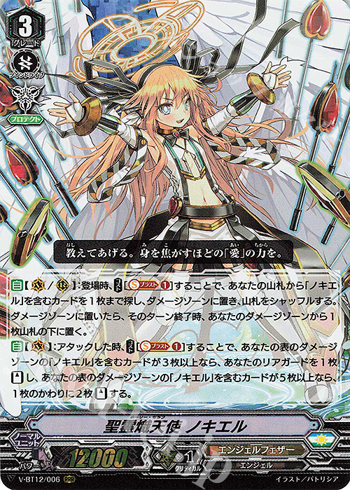 【傷】 RRR 聖霊熾天使ノキエル | 販売 | [VBT12] 天輝神雷 | ヴァンガード