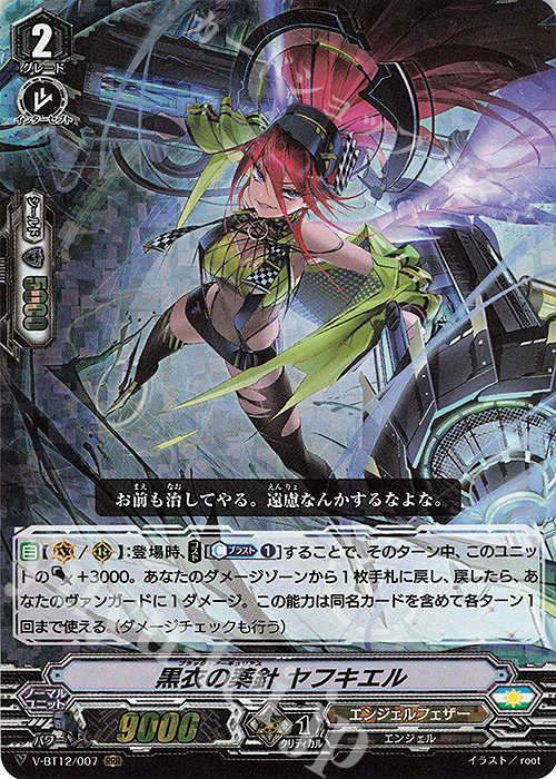 【傷】 RRR 黒衣の薬針ヤフキエル | 販売 | [VBT12] 天輝神雷 | ヴァンガード