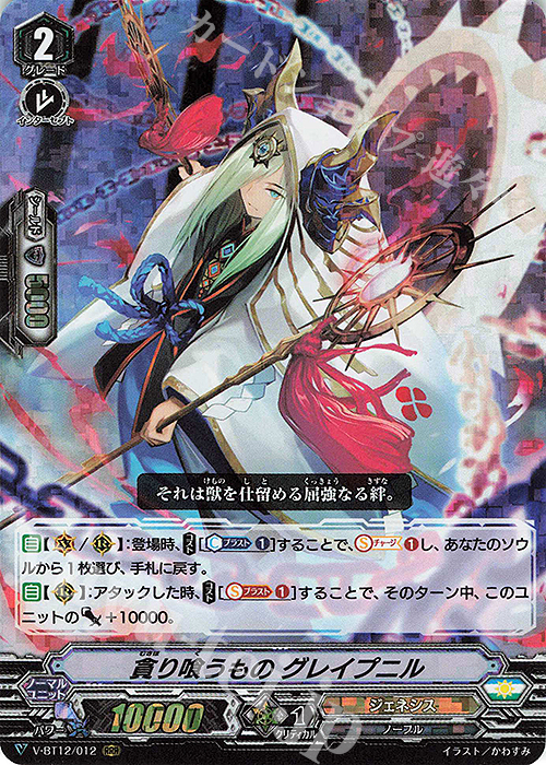 RRR 貪り喰うものグレイプニル | 買取 | [VBT12] 天輝神雷 | ヴァンガード