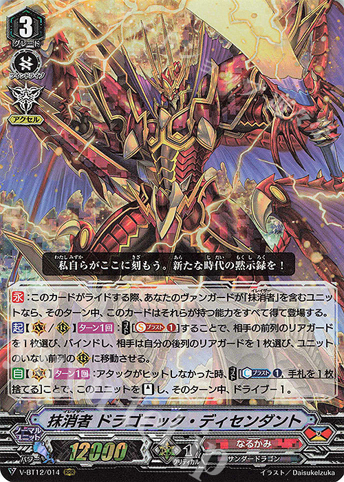 RRR 抹消者ドラゴニック・ディセンダント | 買取 | [VBT12] 天輝神雷 | ヴァンガード