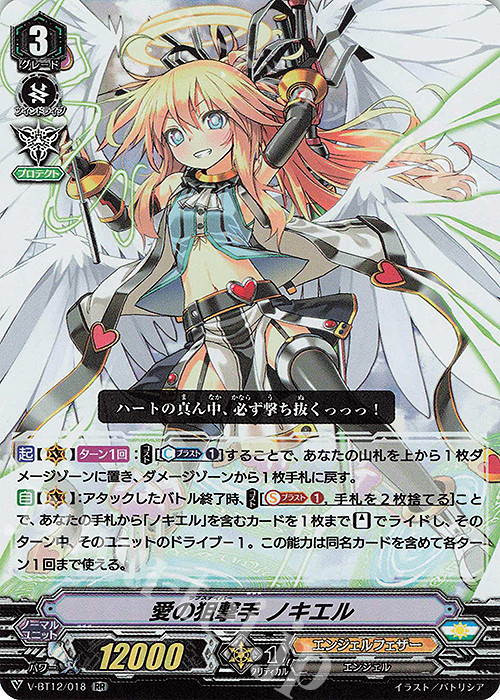【傷】 RR 愛の狙撃手ノキエル | 販売 | [VBT12] 天輝神雷 | ヴァンガード