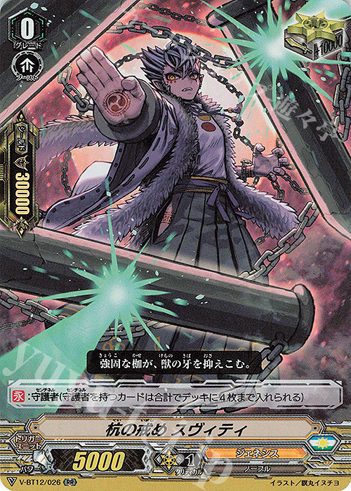 【傷】 RR 杭の戒めスヴィティ | 販売 | [VBT12] 天輝神雷 | ヴァンガード