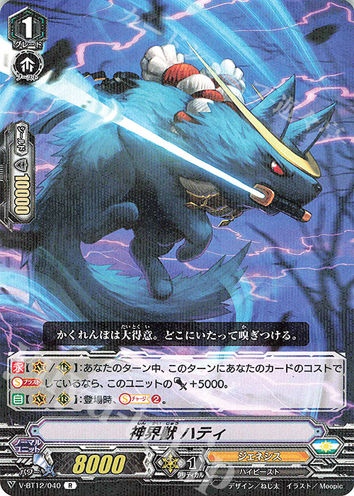 R 神界獣ハティ | 販売 | [VBT12] 天輝神雷 | ヴァンガード