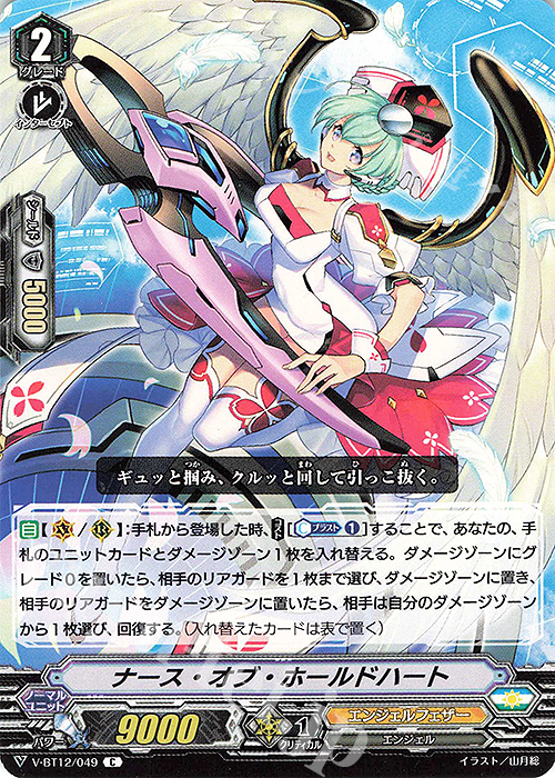 C ナース・オブ・ホールドハート | 買取 | [VBT12] 天輝神雷 | ヴァンガード