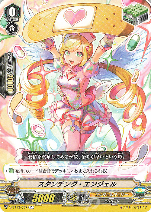 C スタンチング・エンジェル | 買取 | [VBT12] 天輝神雷 | ヴァンガード