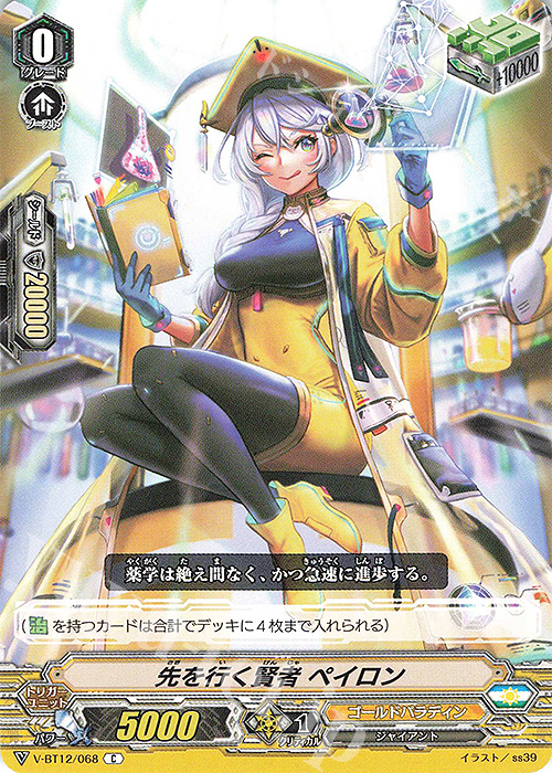 C 先を行く賢者ペイロン | 買取 | [VBT12] 天輝神雷 | ヴァンガード