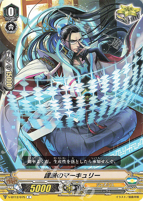 C 謹厳のマーキュリー | 買取 | [VBT12] 天輝神雷 | ヴァンガード