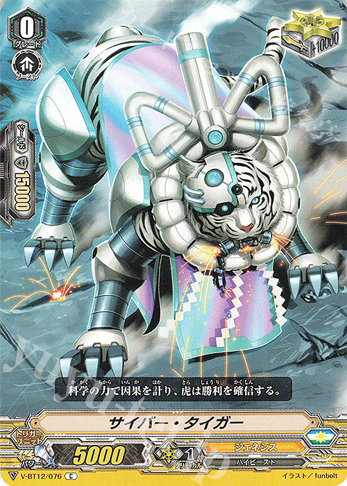 C サイバー・タイガー | 販売 | [VBT12] 天輝神雷 | ヴァンガード