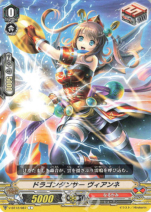 C ドラゴンダンサーヴィアンネ | 買取 | [VBT12] 天輝神雷 | ヴァンガード
