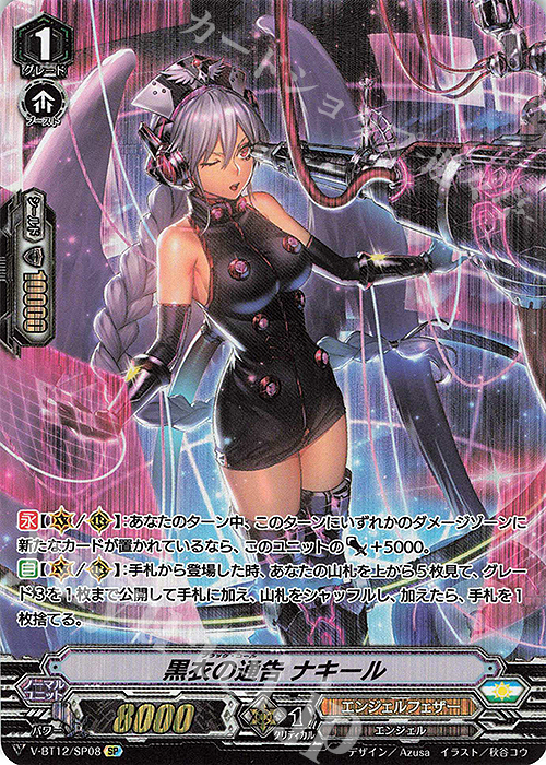 SP 黒衣の通告ナキール | 販売 | [VBT12] 天輝神雷 | ヴァンガード