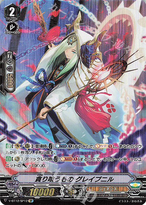 【傷】 SP 貪り喰うものグレイプニル | 販売 | [VBT12] 天輝神雷 | ヴァンガード