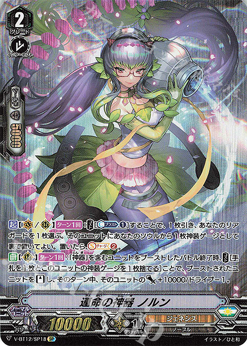 SP 運命の神器ノルン | 買取 | [VBT12] 天輝神雷 | ヴァンガード