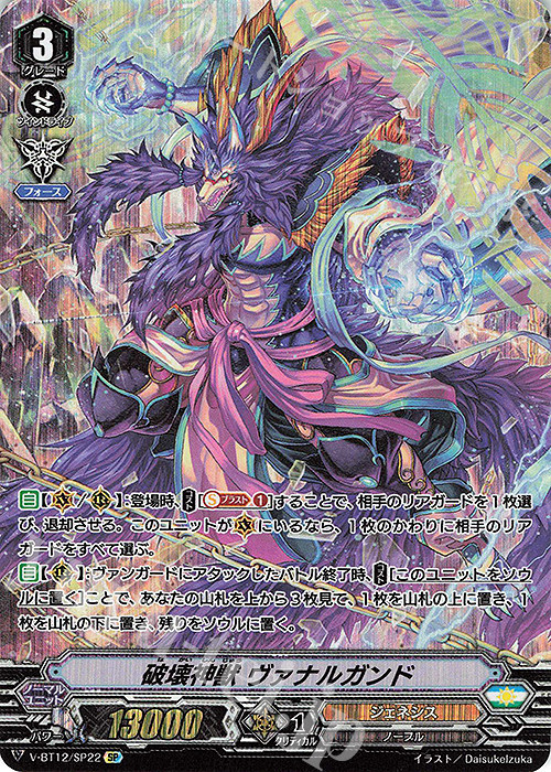 【傷】 SP 破壊神獣ヴァナルガンド | 販売 | [VBT12] 天輝神雷 | ヴァンガード