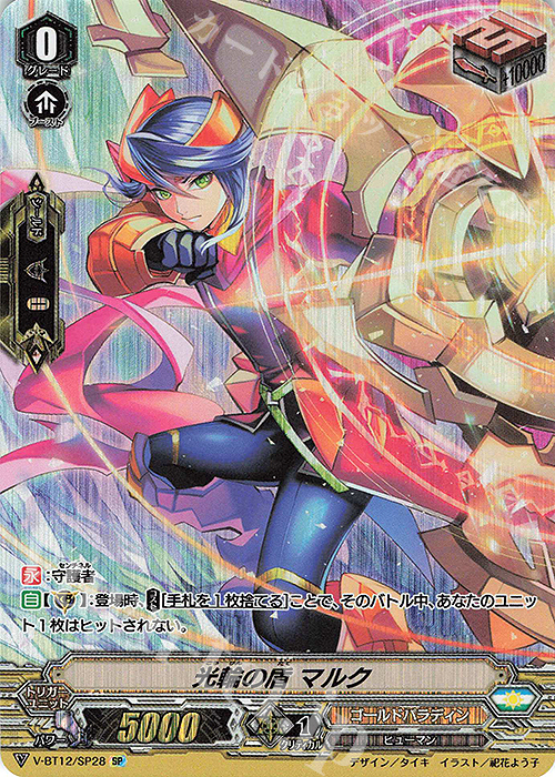 SP 光輪の盾 マルク | 買取 | [VBT12] 天輝神雷 | ヴァンガード