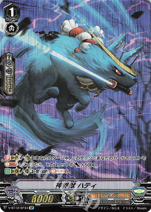 【傷】 SP 神界獣ハティ | 販売 | [VBT12] 天輝神雷 | ヴァンガード