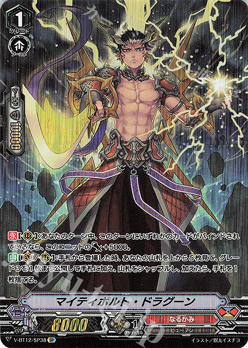 SP マイティボルト・ドラグーン | 販売 | [VBT12] 天輝神雷 | ヴァンガード