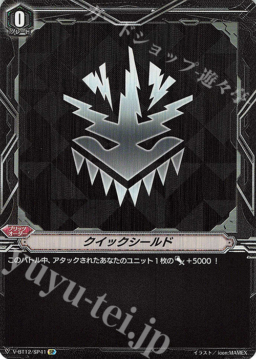 SP クイックシールド | 買取 | [VBT12] 天輝神雷 | ヴァンガード