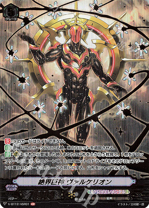 【傷】 ASR 絶界巨神 ヴァルケリオン | 販売 | [VBT12] 天輝神雷 | ヴァンガード