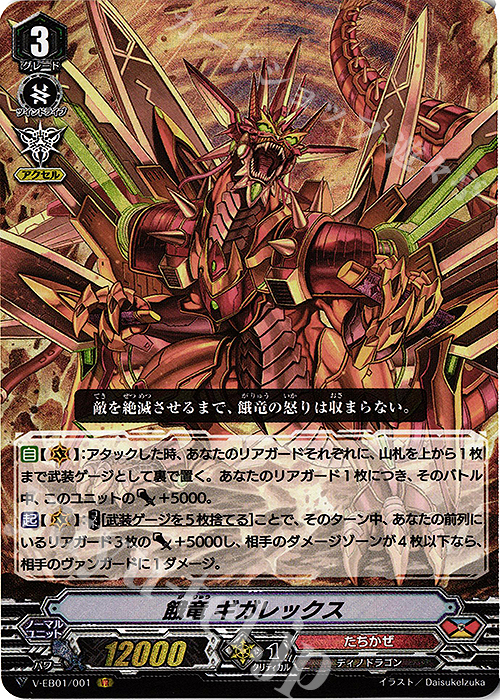 VR 餓竜ギガレックス | 販売 | [VEB01] The Destructive Roar | ヴァンガード