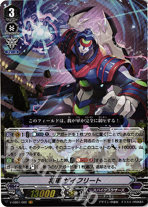 VR 将軍ザイフリート | 販売 | [VEB01] The Destructive Roar | ヴァンガード