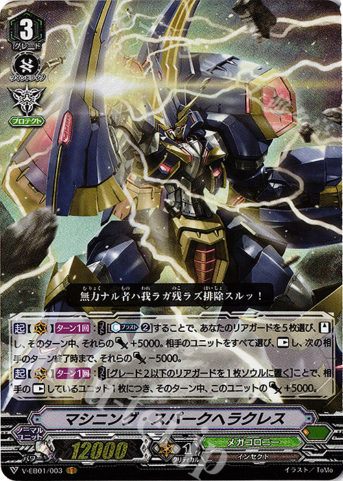 VR マシニング・スパークヘラクレス | 販売 | [VEB01] The Destructive Roar | ヴァンガード