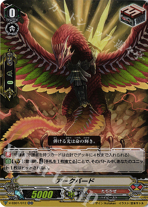 RR アークバード | 販売 | [VEB01] The Destructive Roar | ヴァンガード