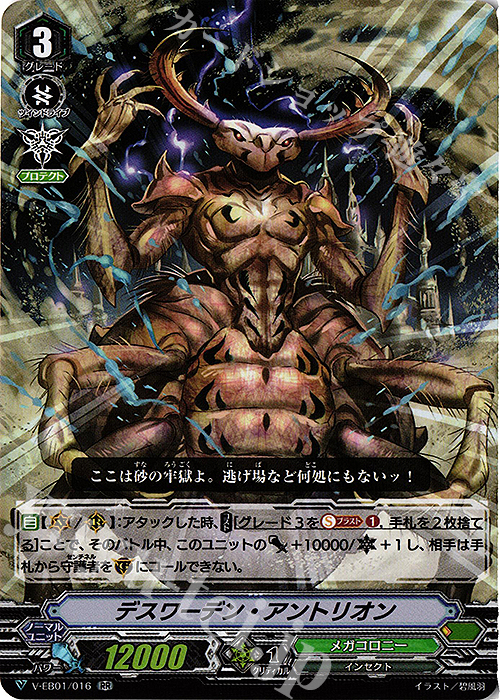 RR デスワーデン・アントリオン | 販売 | [VEB01] The Destructive Roar | ヴァンガード