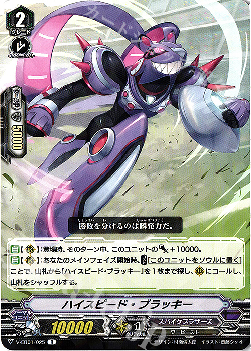 R ハイスピード・ブラッキー | 販売 | [VEB01] The Destructive Roar | ヴァンガード