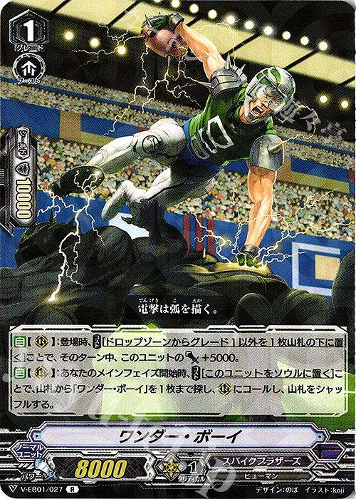 R ワンダー・ボーイ | 販売 | [VEB01] The Destructive Roar | ヴァンガード