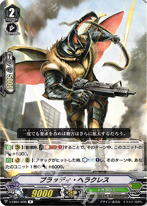 R ブラッディ・ヘラクレス | 販売 | [VEB01] The Destructive Roar | ヴァンガード