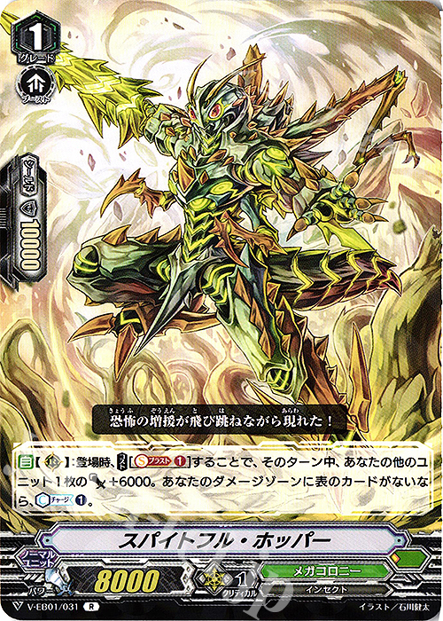R スパイトフル・ホッパー | 販売 | [VEB01] The Destructive Roar | ヴァンガード