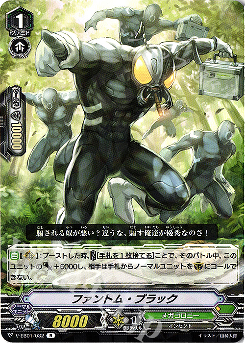 R ファントム・ブラック | 販売 | [VEB01] The Destructive Roar | ヴァンガード