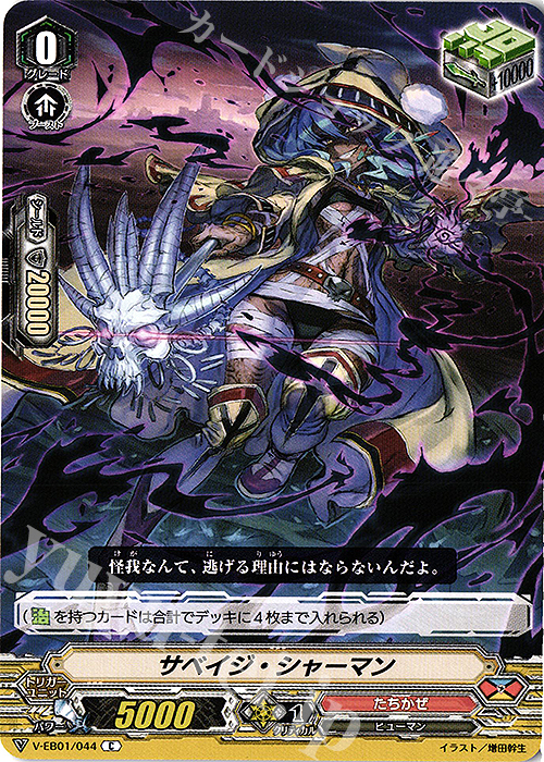 C サベイジ・シャーマン | 販売 | [VEB01] The Destructive Roar | ヴァンガード