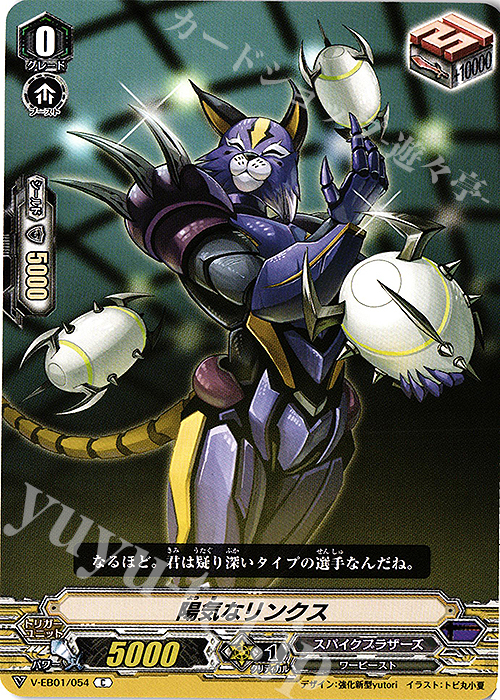 C 陽気なリンクス | 販売 | [VEB01] The Destructive Roar | ヴァンガード