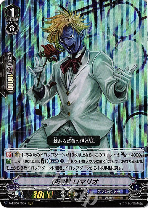 【傷】 RRR 伊達男ロマリオ | 販売 | [VEB02] アジアサーキットの覇者 | ヴァンガード