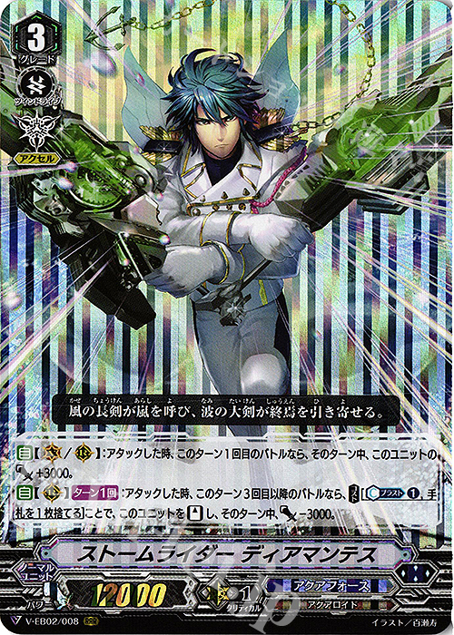 【傷】 RRR ストームライダーディアマンテス | 販売 | [VEB02] アジアサーキットの覇者 | ヴァンガード