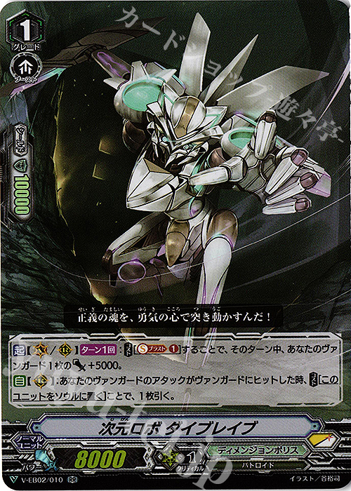 【傷】 RR 次元ロボダイブレイブ | 販売 | [VEB02] アジアサーキットの覇者 | ヴァンガード