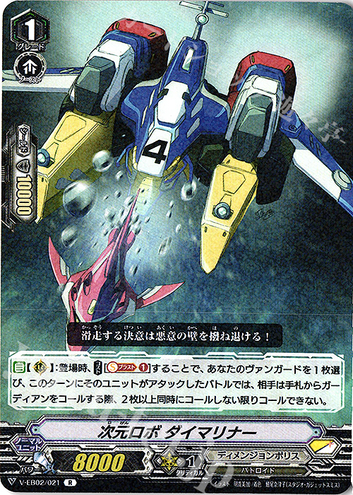 【傷】 R 次元ロボダイマリナー | 販売 | [VEB02] アジアサーキットの覇者 | ヴァンガード