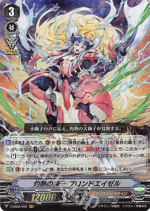 VR 灼熱の獅子ブロンドエイゼル | 販売 | [VEB03] ULTRARARE MIRACLE COLLECTION | ヴァンガード