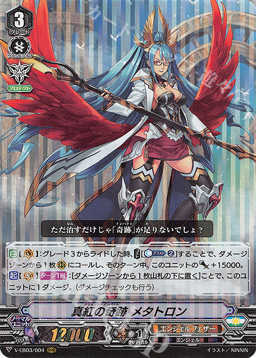 RRR 真紅の奇跡メタトロン | 買取 | [VEB03] ULTRARARE MIRACLE COLLECTION | ヴァンガード
