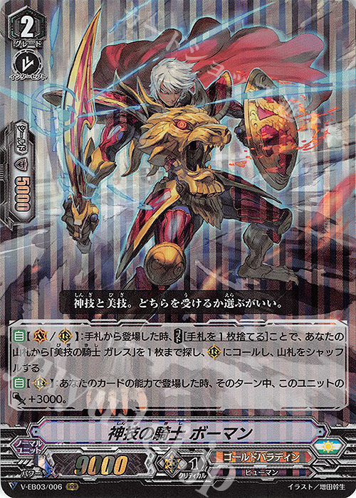 RRR 神技の騎士ボーマン | 販売 | [VEB03] ULTRARARE MIRACLE COLLECTION | ヴァンガード